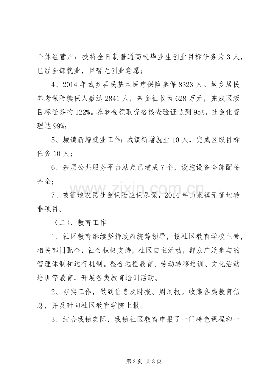 XX年乡镇社会事务办工作总结 .docx_第2页