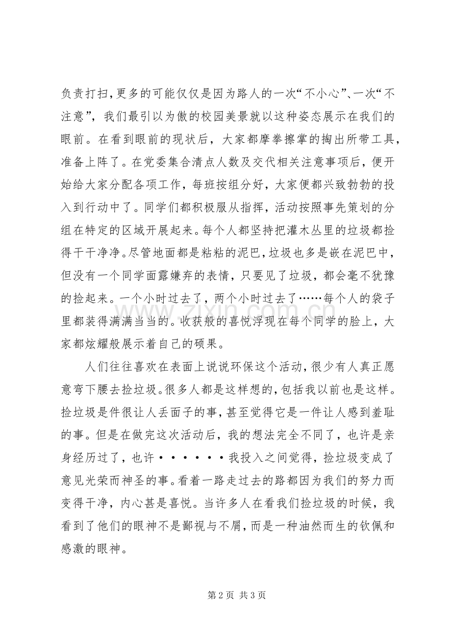 义务捡垃圾活动总结 .docx_第2页