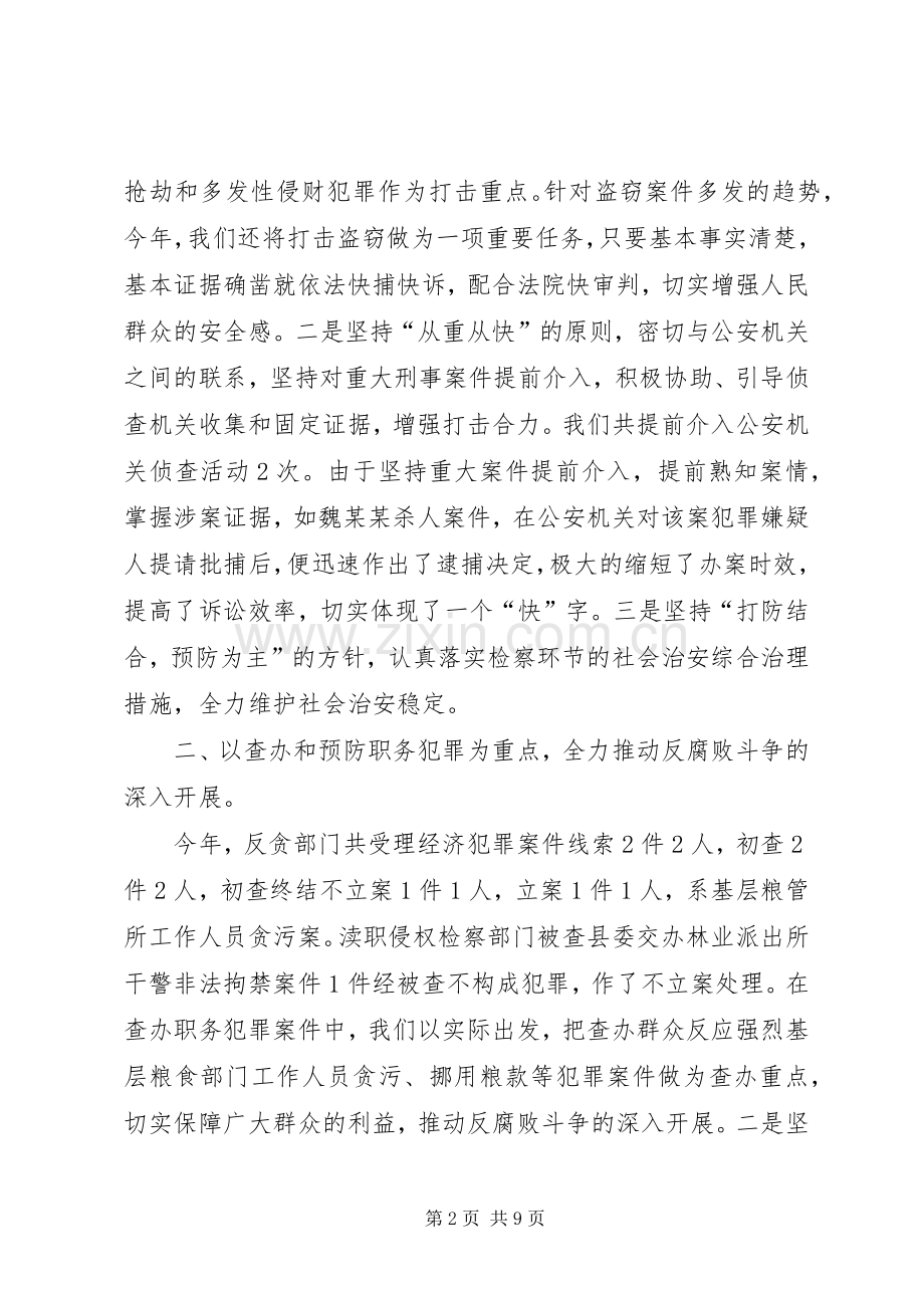 XX县检察院上半年工作总结 .docx_第2页