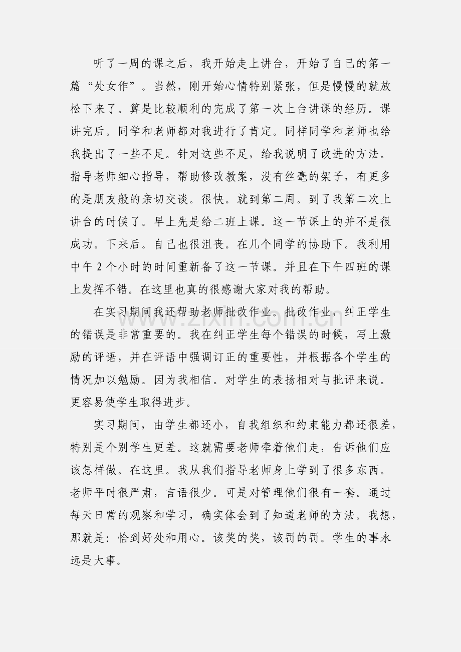 2020年师范生实习心得感悟优秀范文三篇.docx_第2页