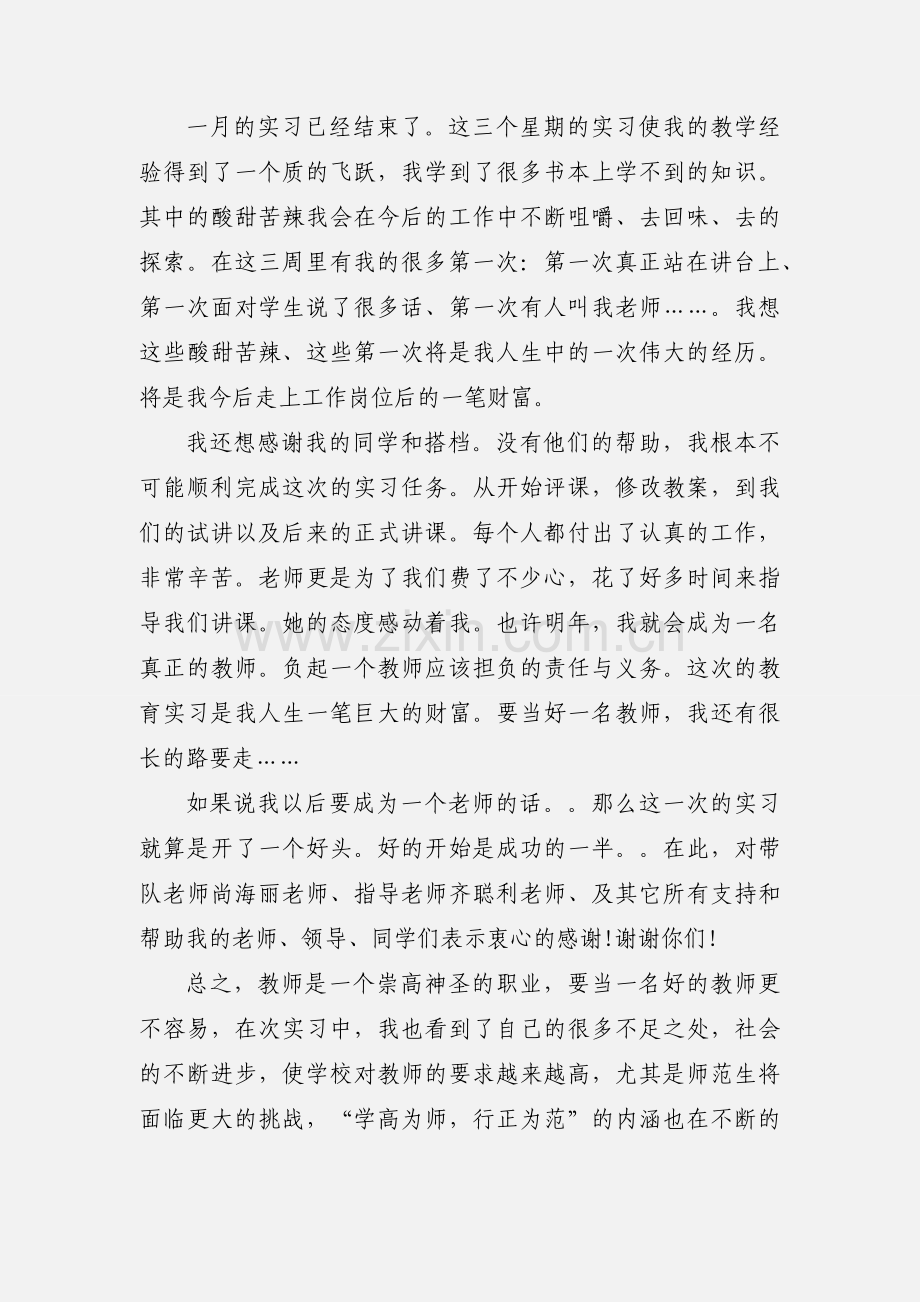 2020年师范生实习心得感悟优秀范文三篇.docx_第3页