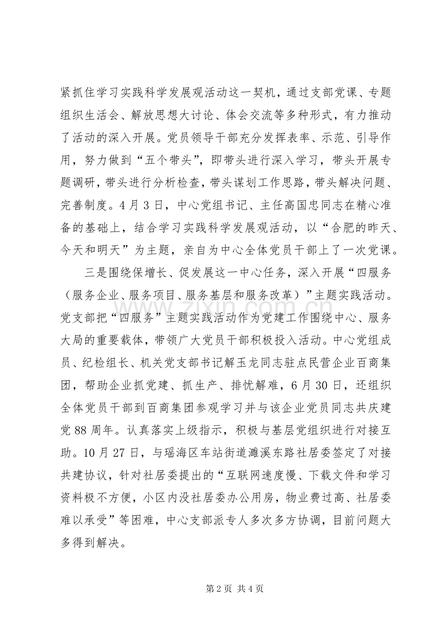 市土地储备中心机关党支部工作总结 .docx_第2页