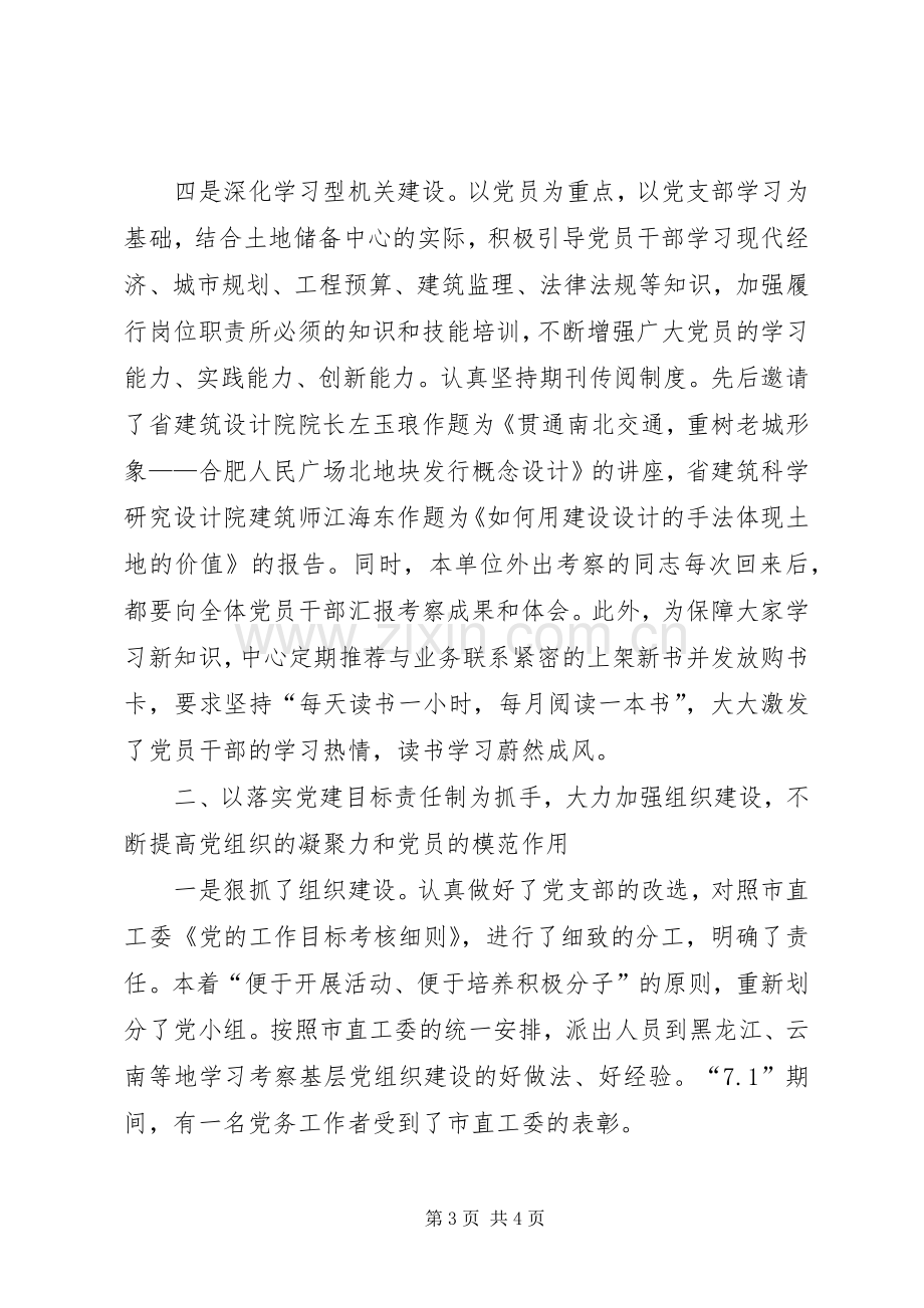 市土地储备中心机关党支部工作总结 .docx_第3页