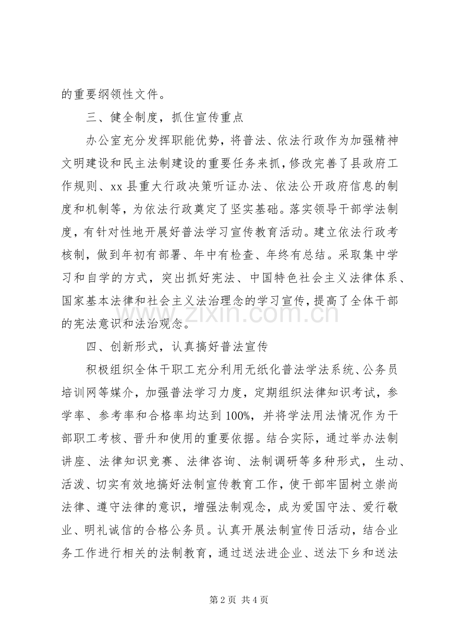 乡镇六五普法依法治理工作总结 .docx_第2页