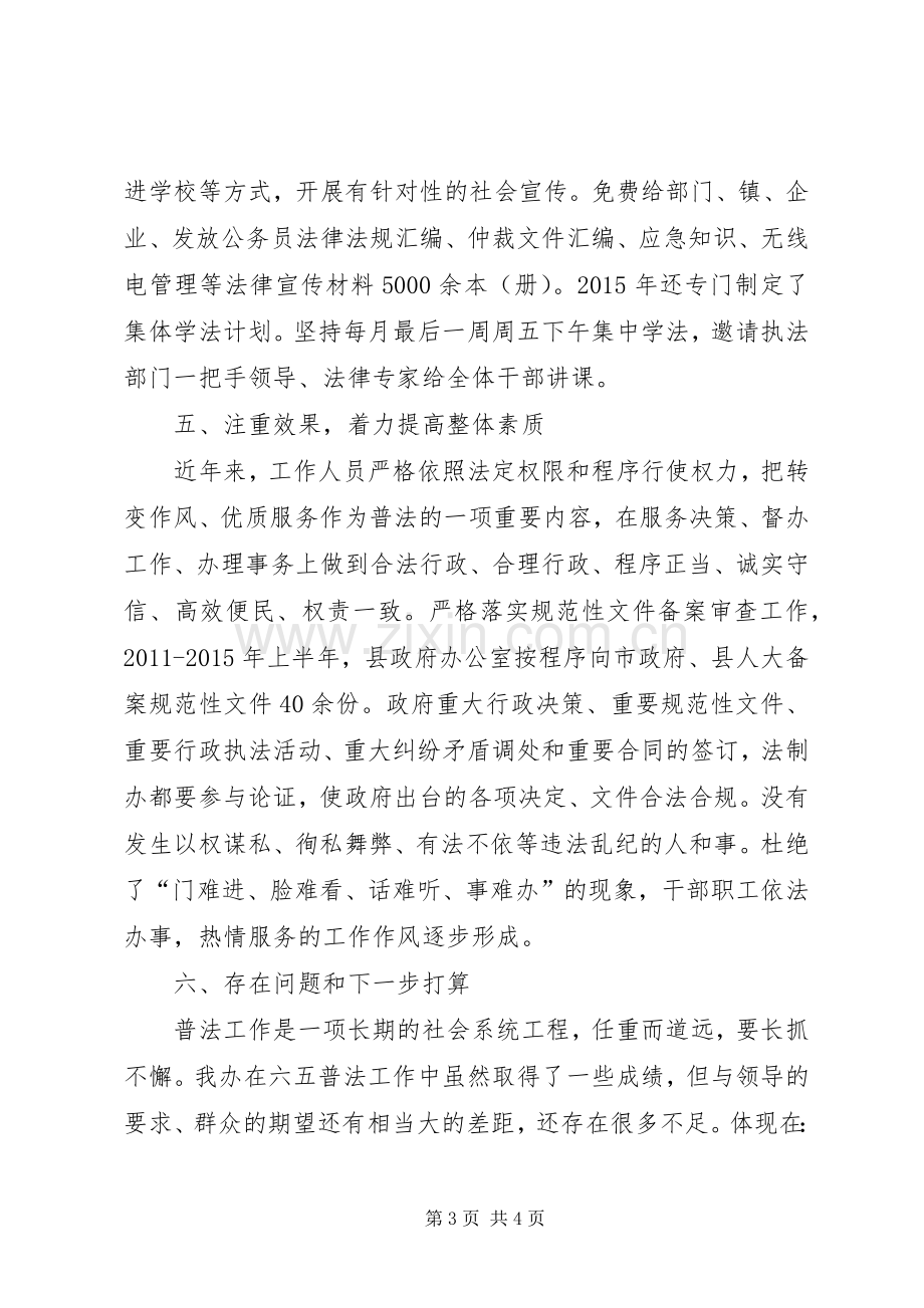 乡镇六五普法依法治理工作总结 .docx_第3页