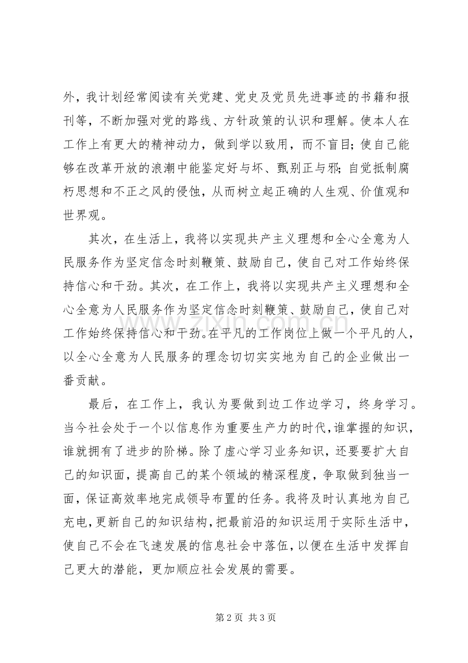 学习两会体会心得3.docx_第2页