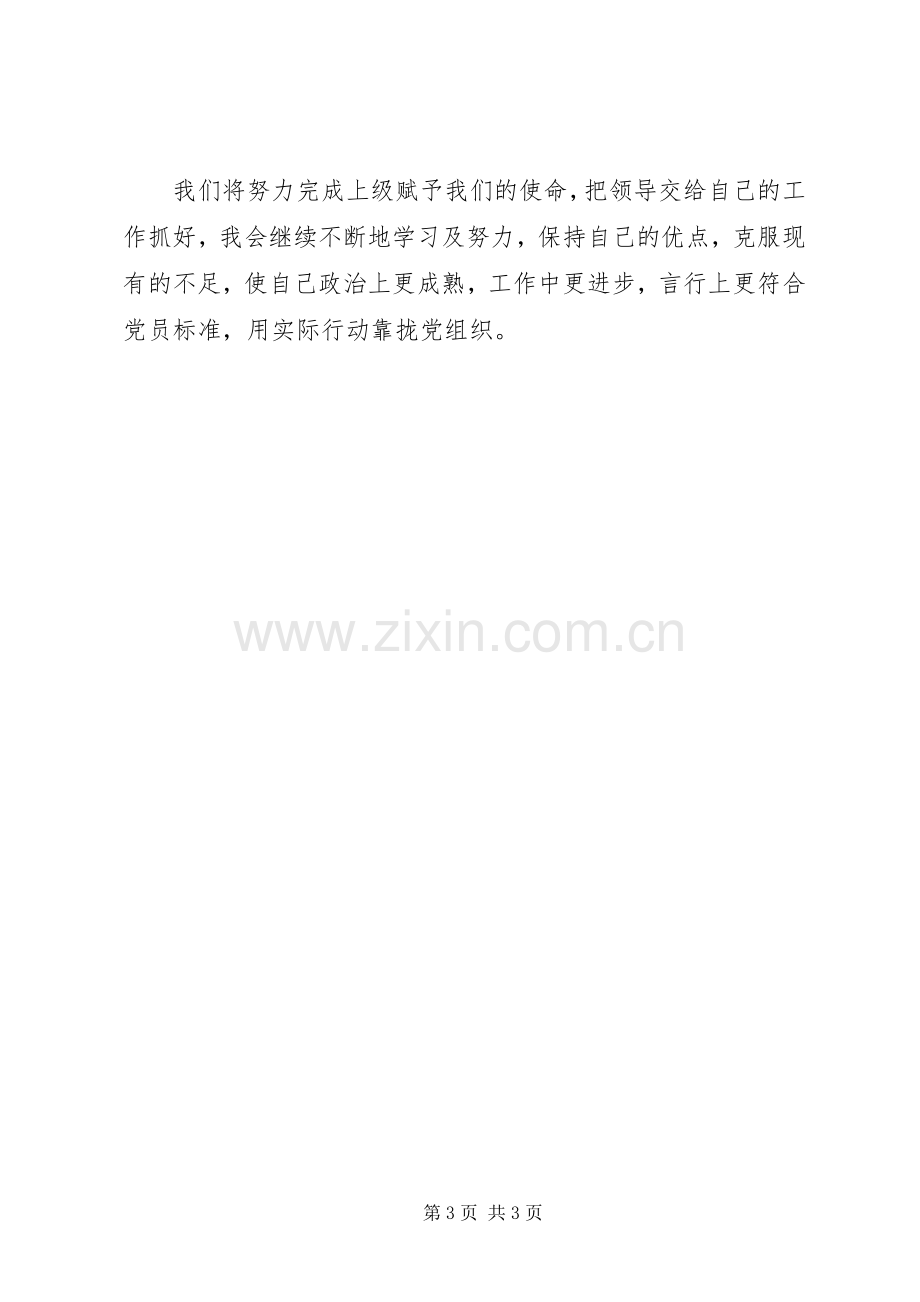 学习两会体会心得3.docx_第3页