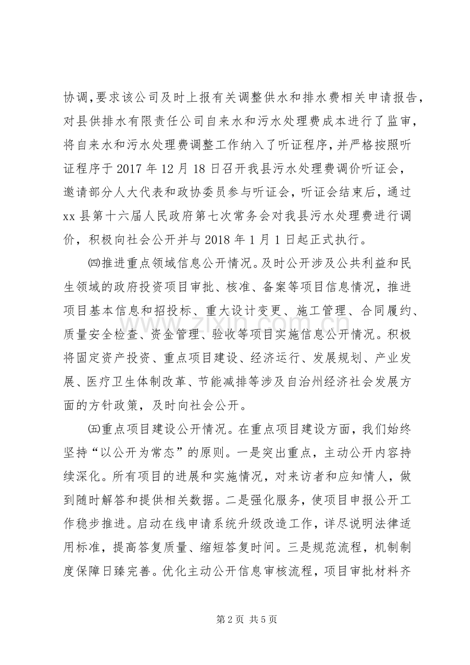 县发改委XX年政务公开工作总结 .docx_第2页