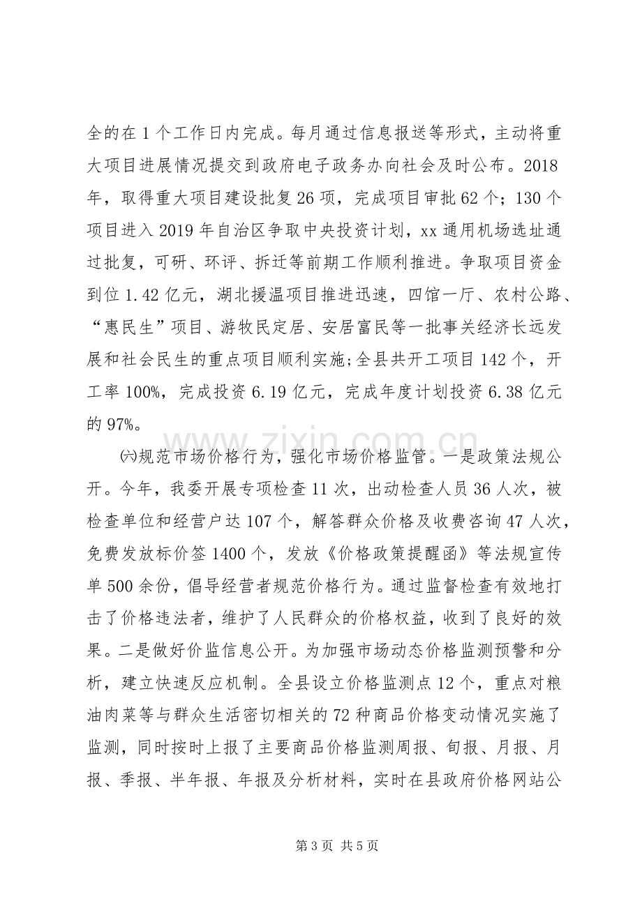 县发改委XX年政务公开工作总结 .docx_第3页