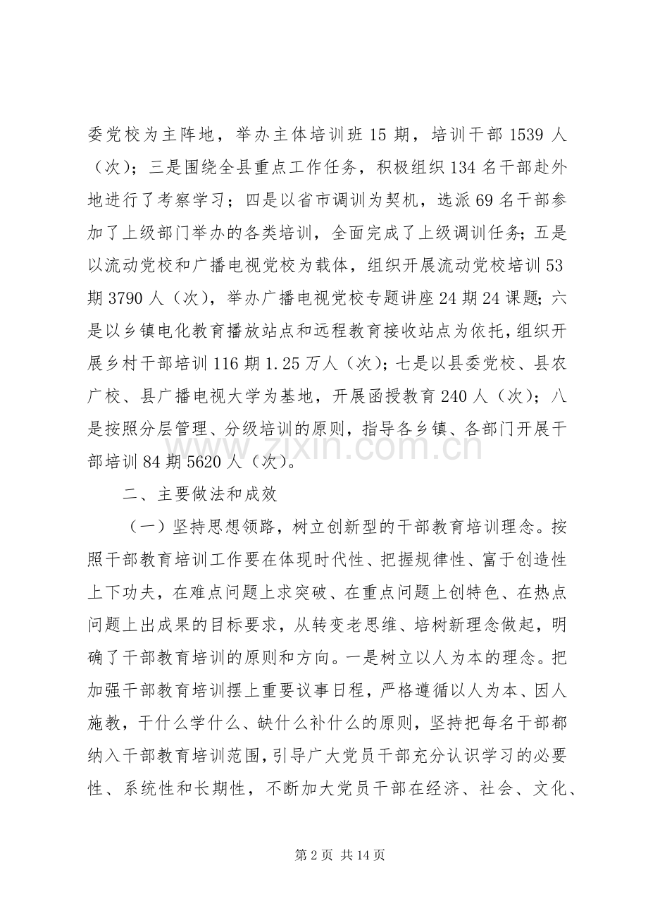 市教育培训工作总结 .docx_第2页