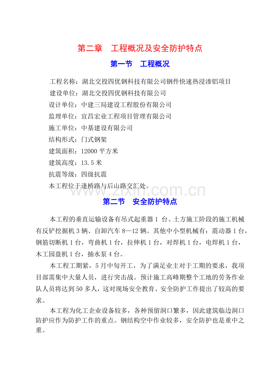 安全施工方案培训资料(pdf 36页).docx_第2页