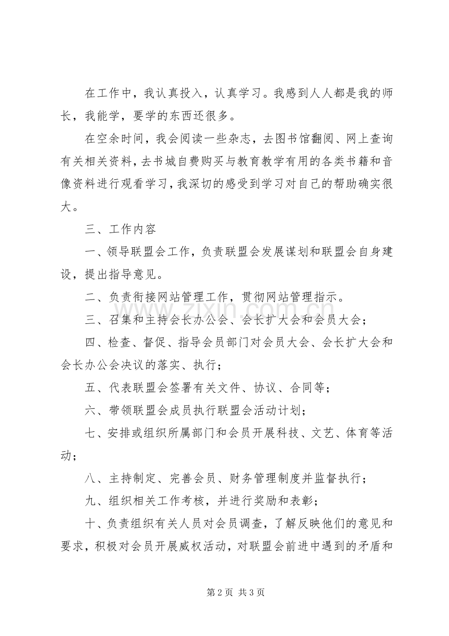 下半年会长工作小结 .docx_第2页