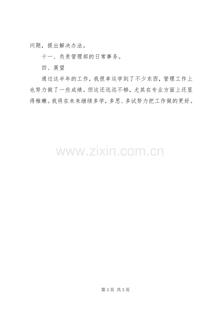 下半年会长工作小结 .docx_第3页