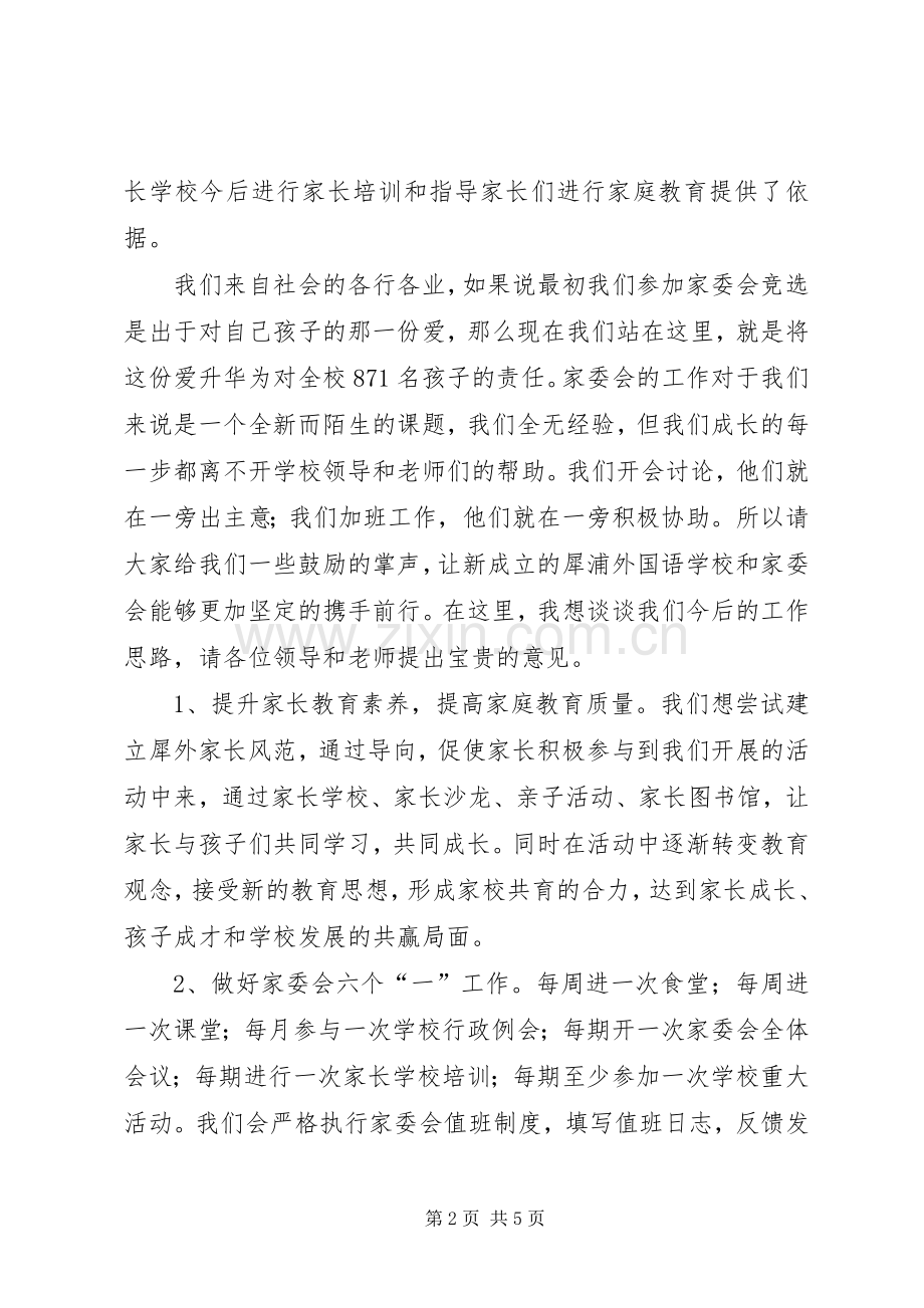 学校家校共建工作总结 .docx_第2页