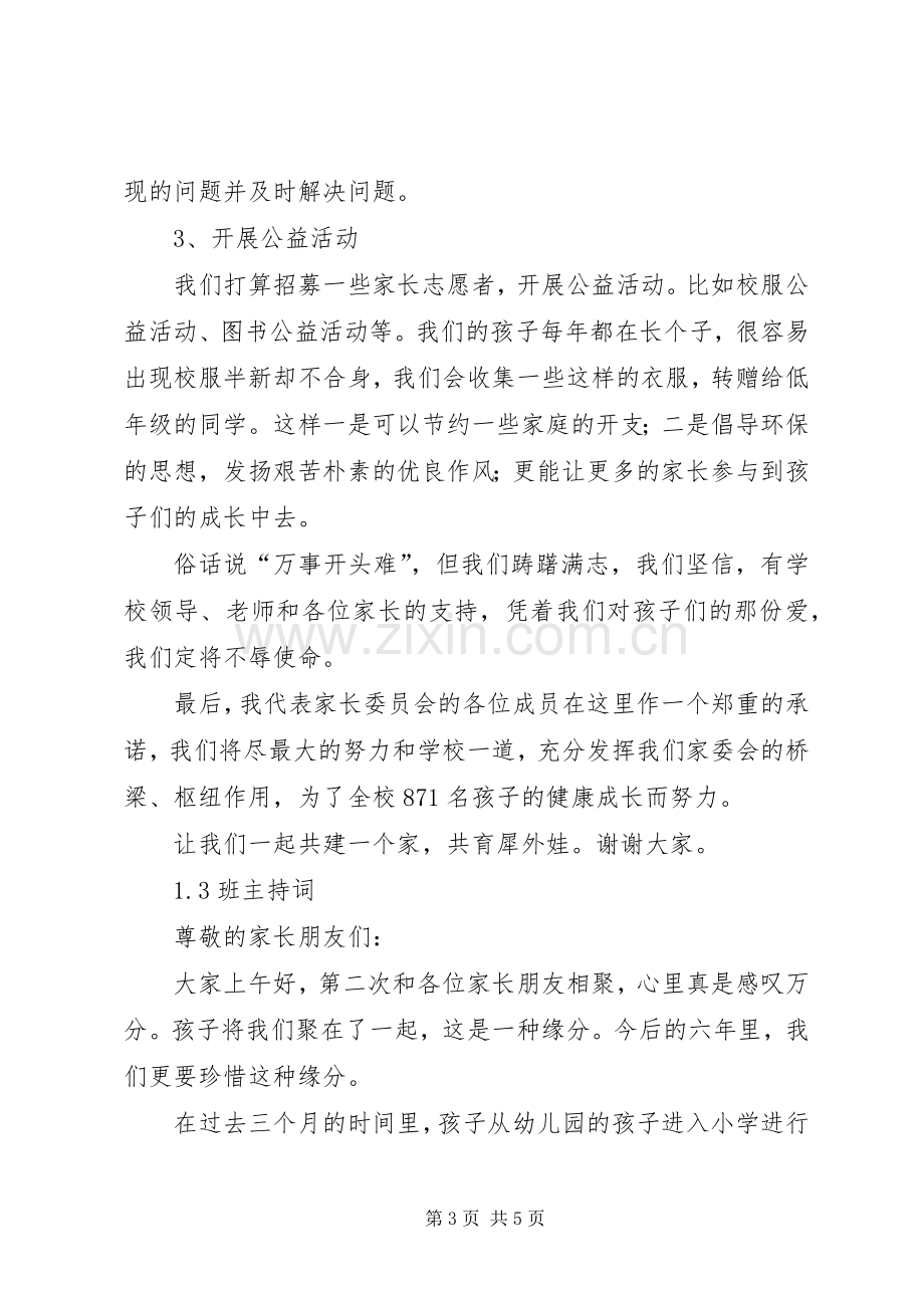 学校家校共建工作总结 .docx_第3页