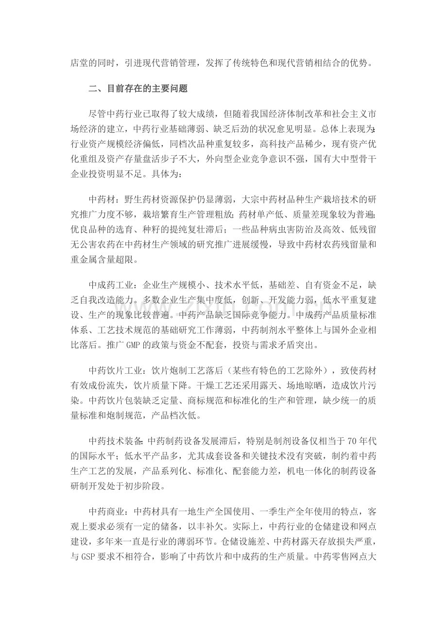 我国中药产业发展现状趋势报告.docx_第2页