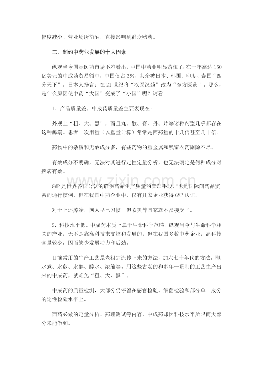 我国中药产业发展现状趋势报告.docx_第3页