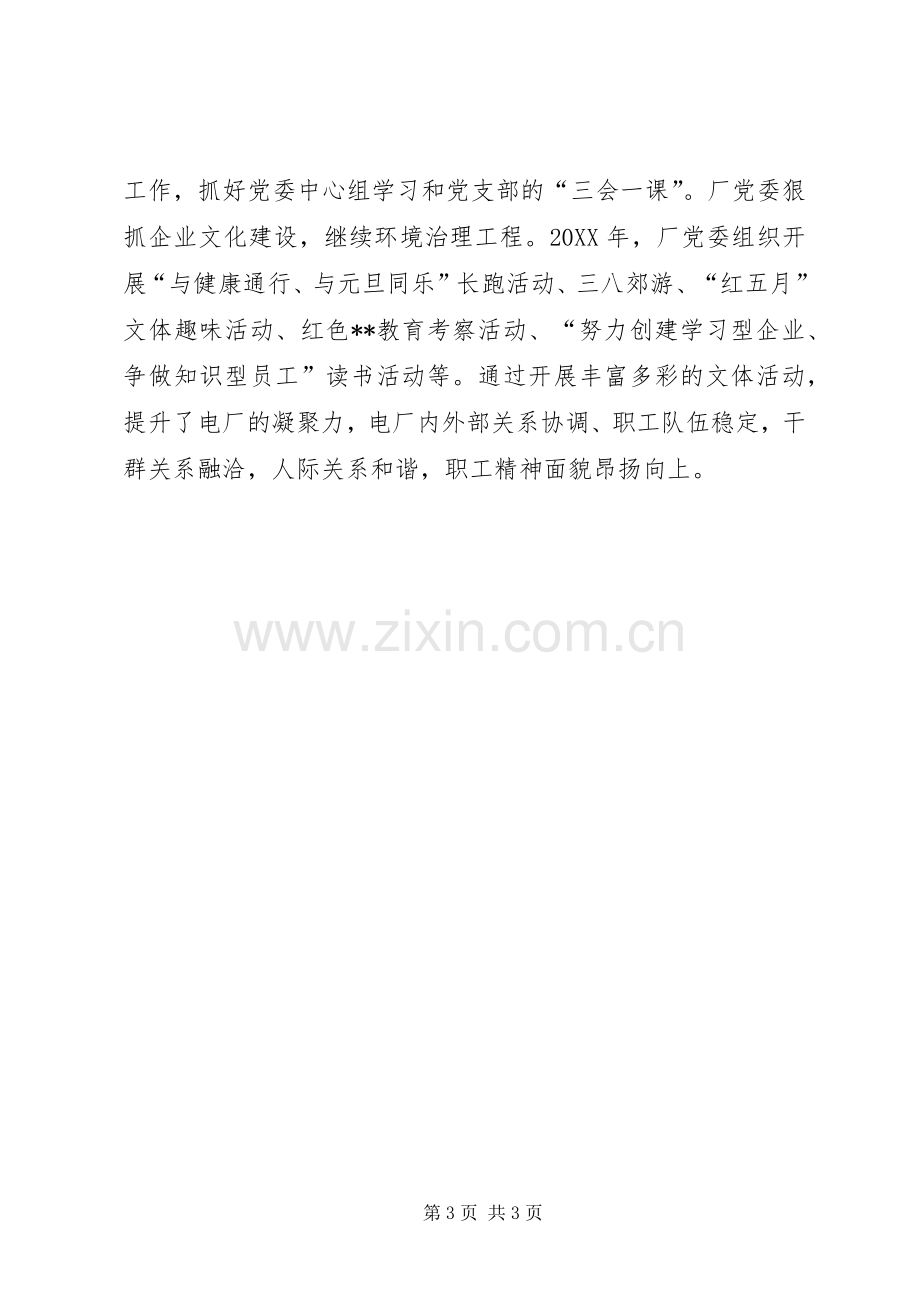 202X年上半年党建工作总结.docx_第3页