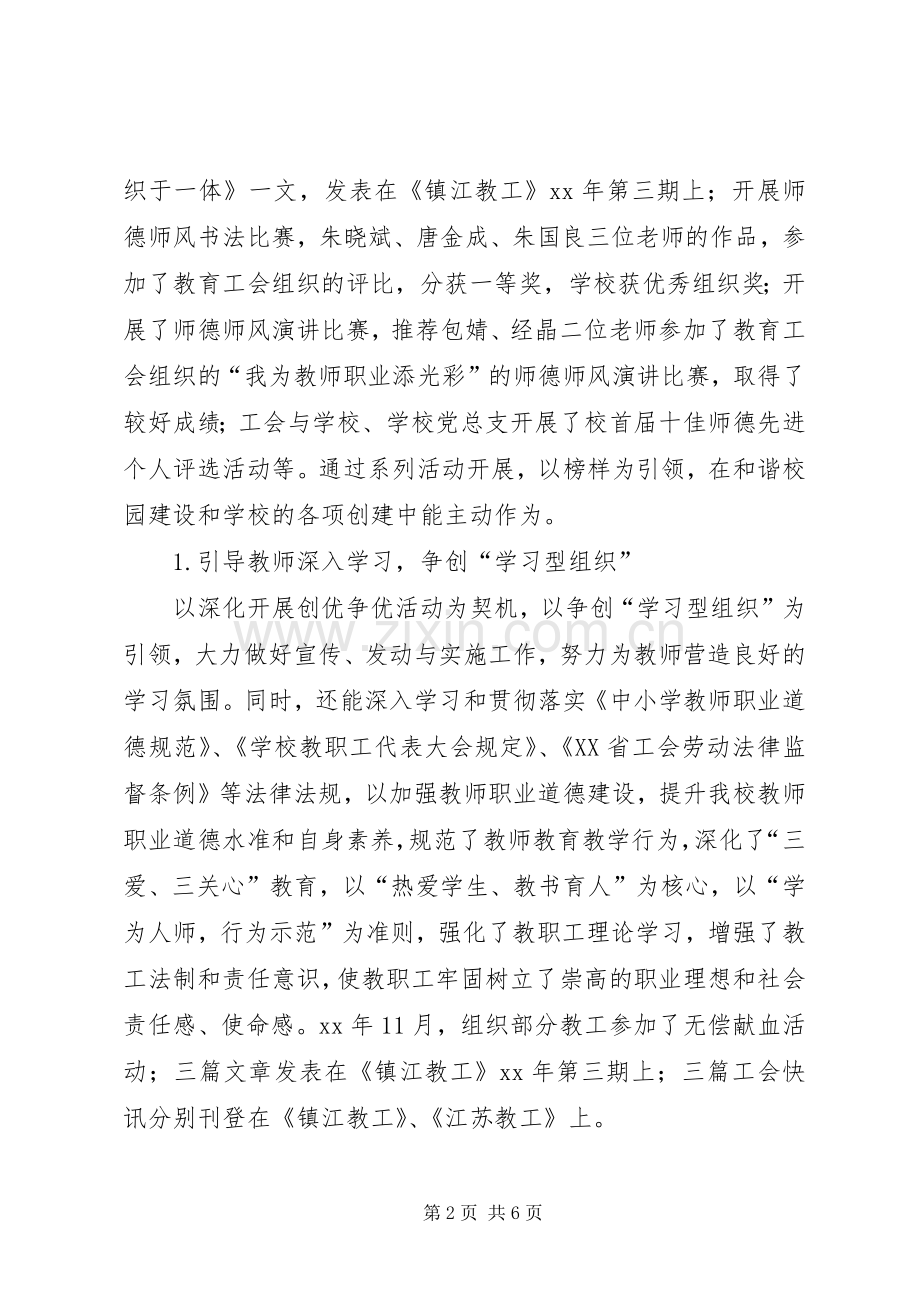 学校工会工作总结[1] .docx_第2页