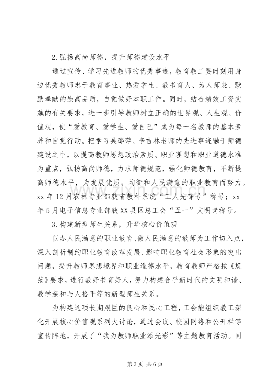 学校工会工作总结[1] .docx_第3页