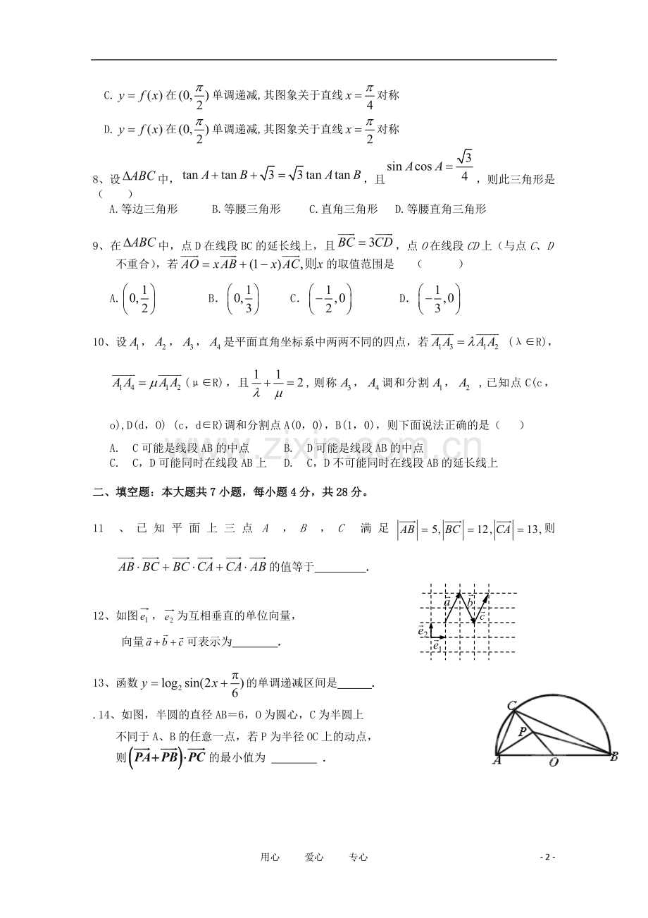 浙江省宁波市金兰合作组织2011-2012学年高一数学下学期期中联考试题新人教A版.doc_第2页