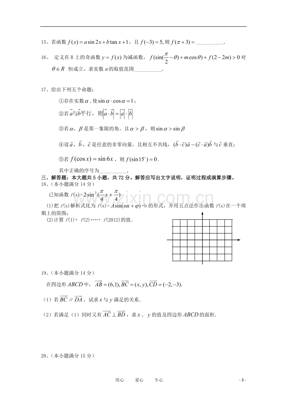 浙江省宁波市金兰合作组织2011-2012学年高一数学下学期期中联考试题新人教A版.doc_第3页