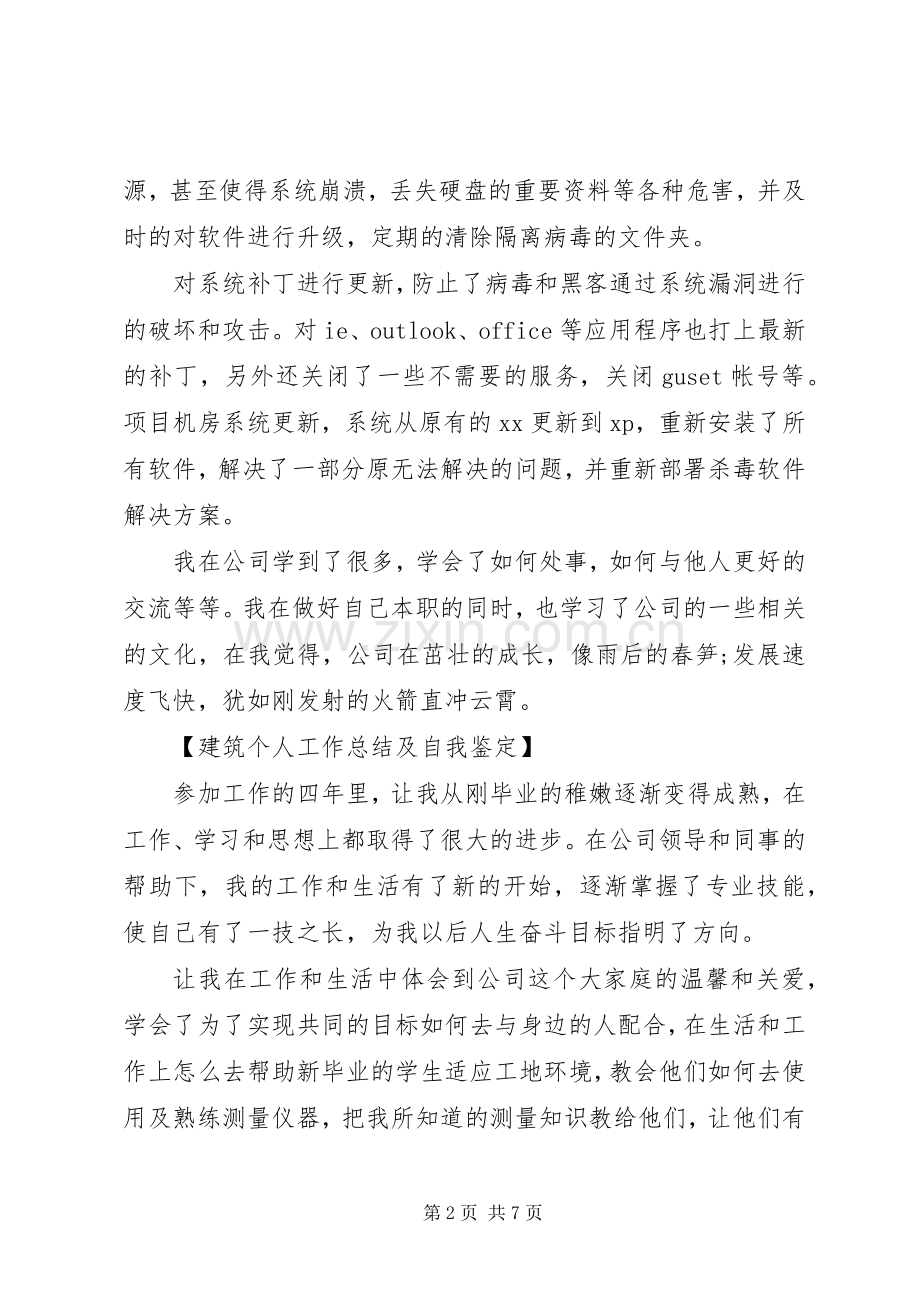 年终个人工作总结及自我鉴定 .docx_第2页