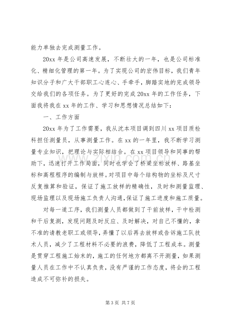 年终个人工作总结及自我鉴定 .docx_第3页