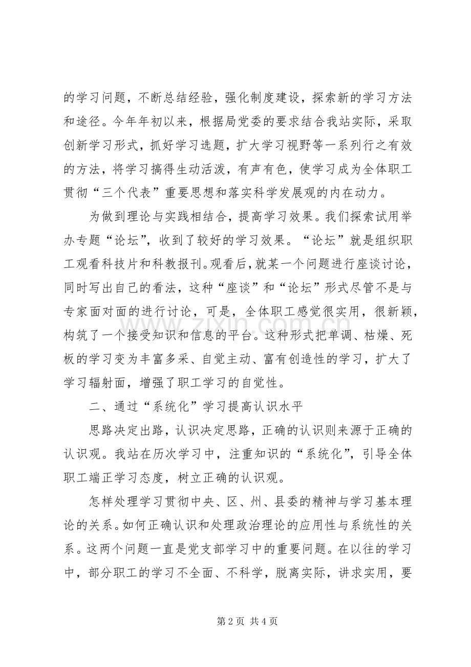 党支部建设“四型机关”半年总结 .docx_第2页