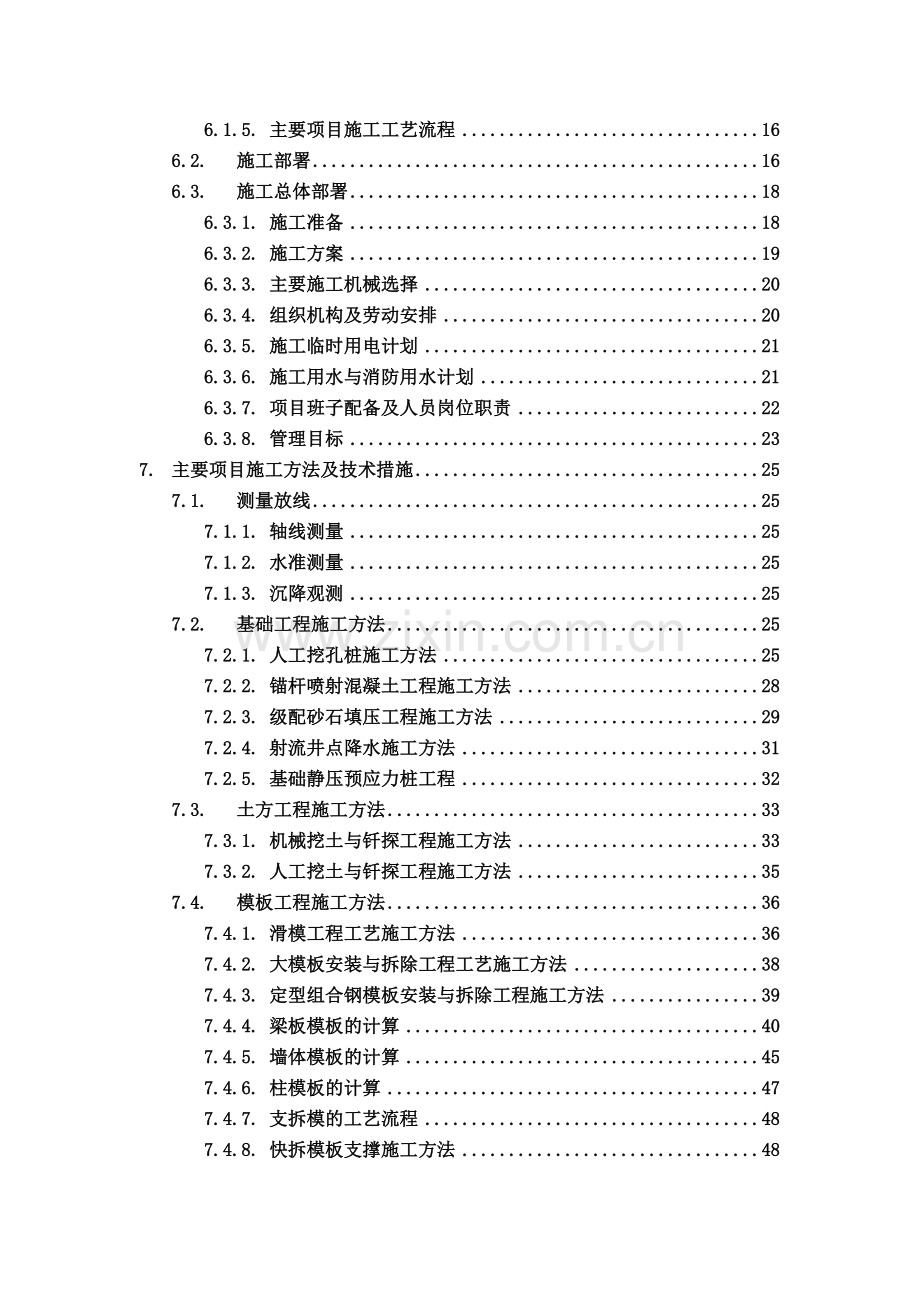 建筑工程施工组织设计方案文本资料汇编.docx_第2页