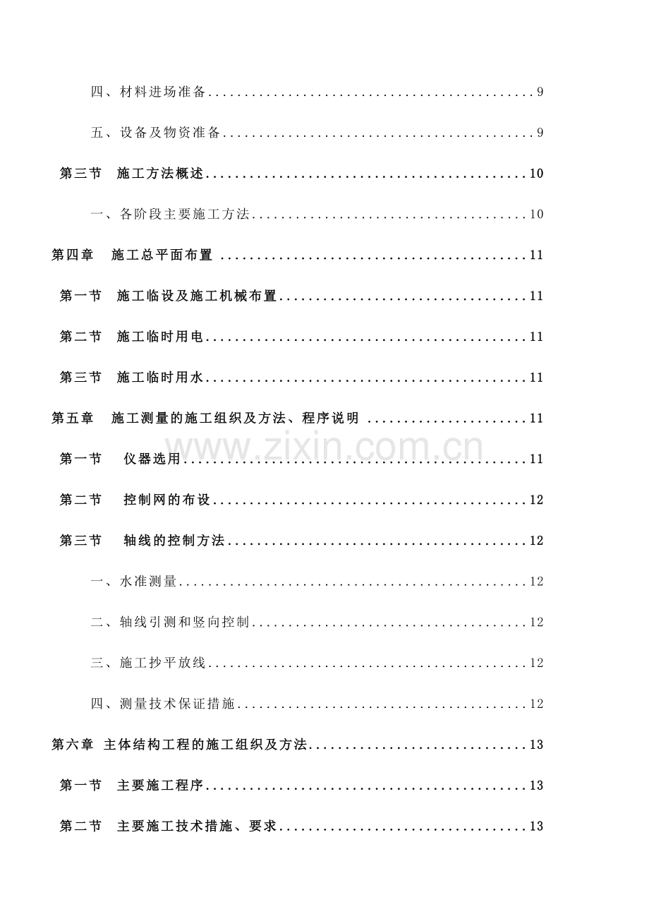 幼儿园单位工程施工组织设计.docx_第2页