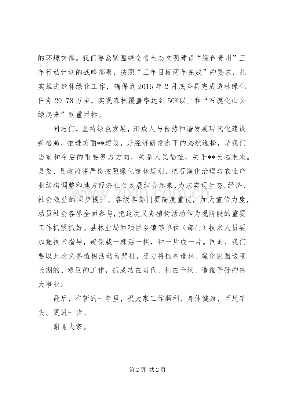 义务植树活动总结 .docx_第2页