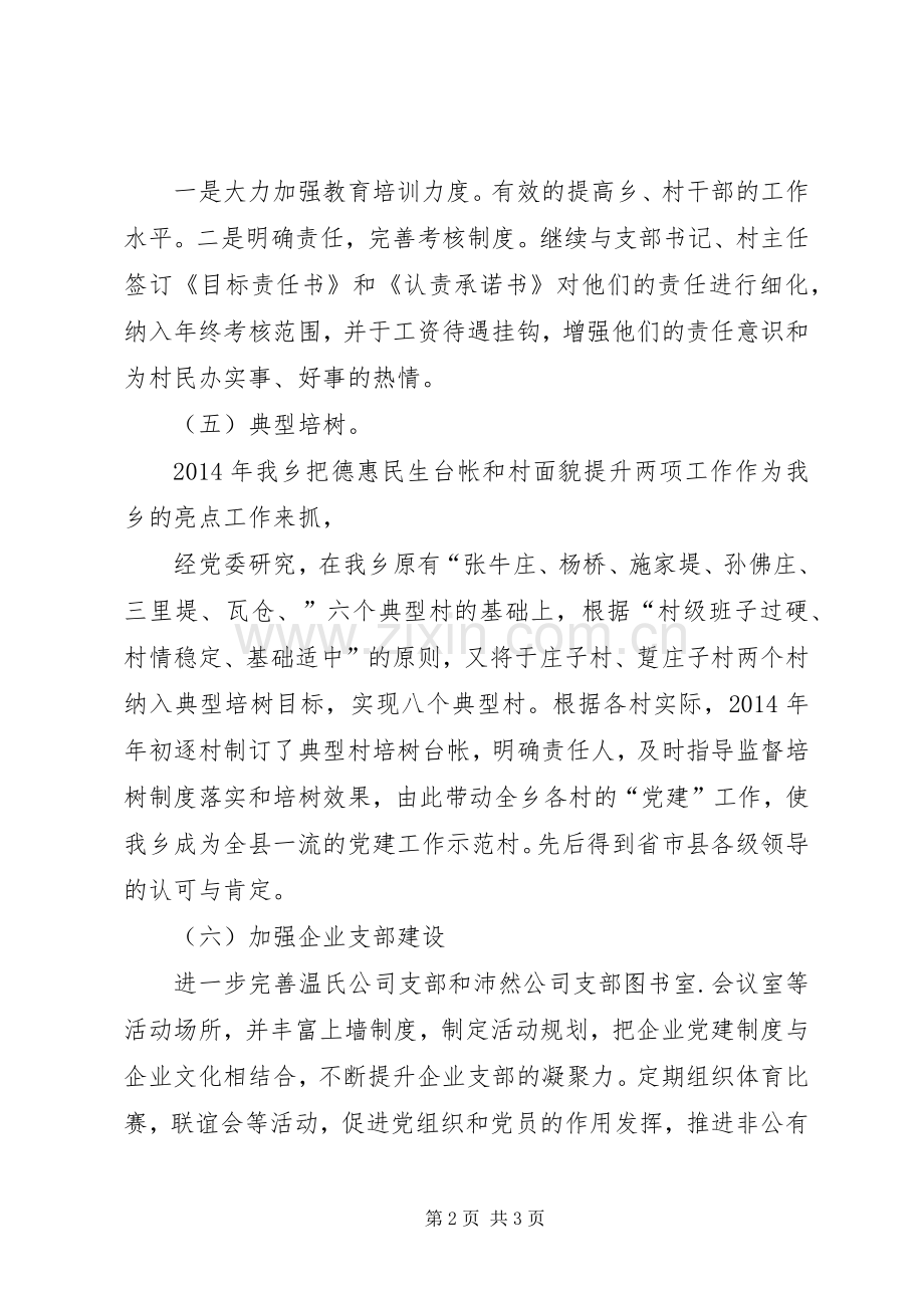 乡组织办XX年终工作总结 .docx_第2页