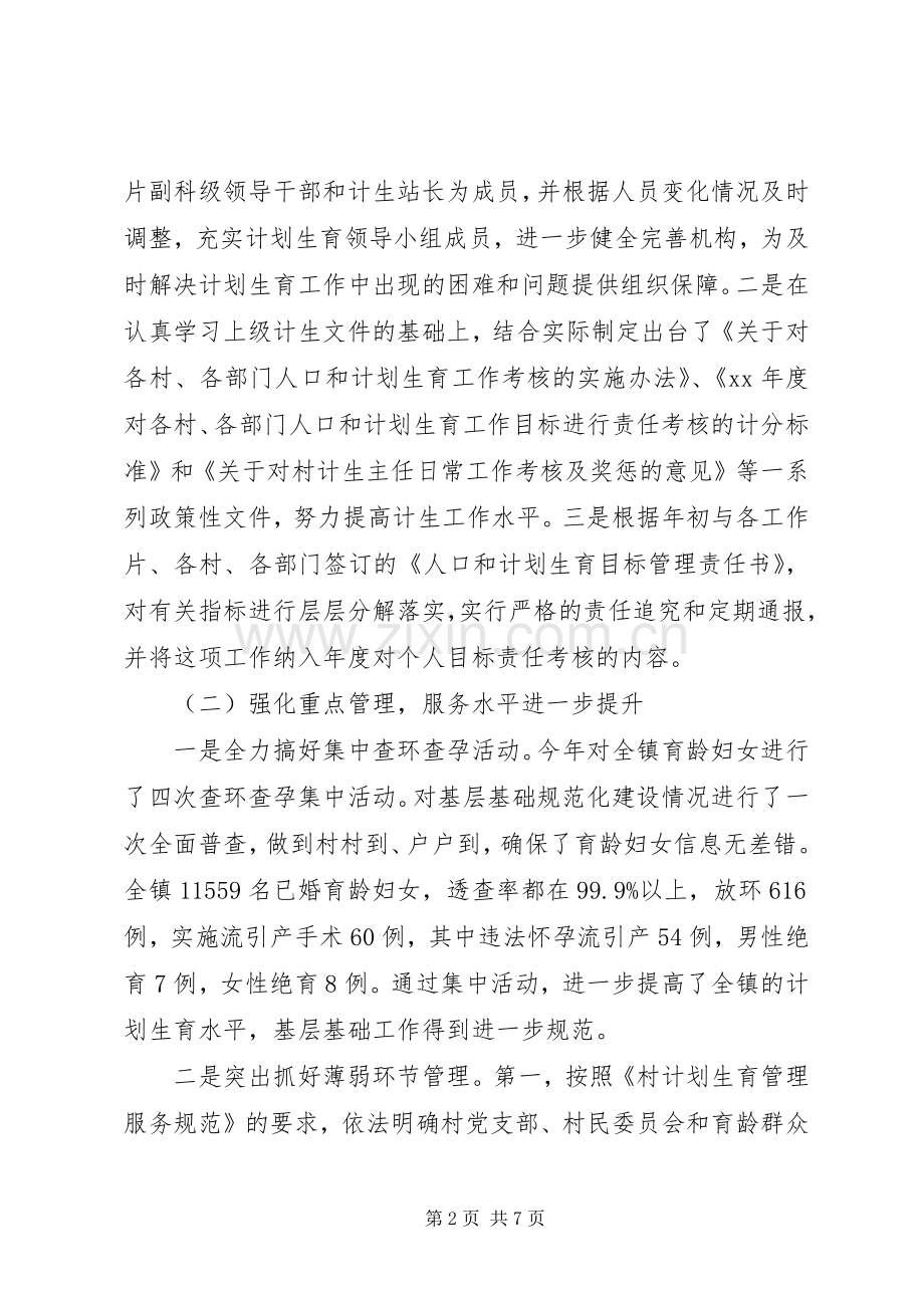 乡镇计生办工作总结 .docx_第2页