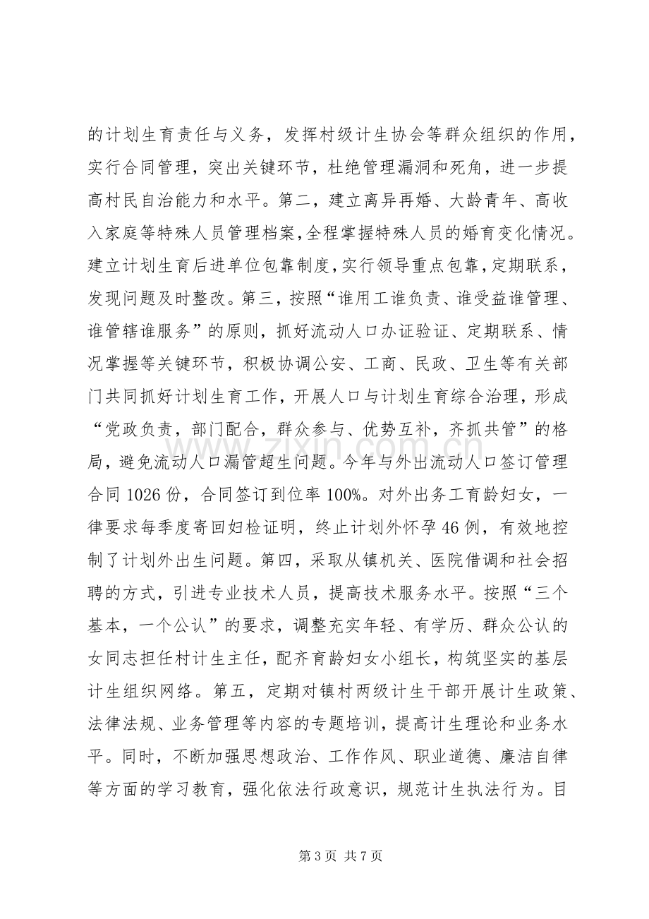 乡镇计生办工作总结 .docx_第3页