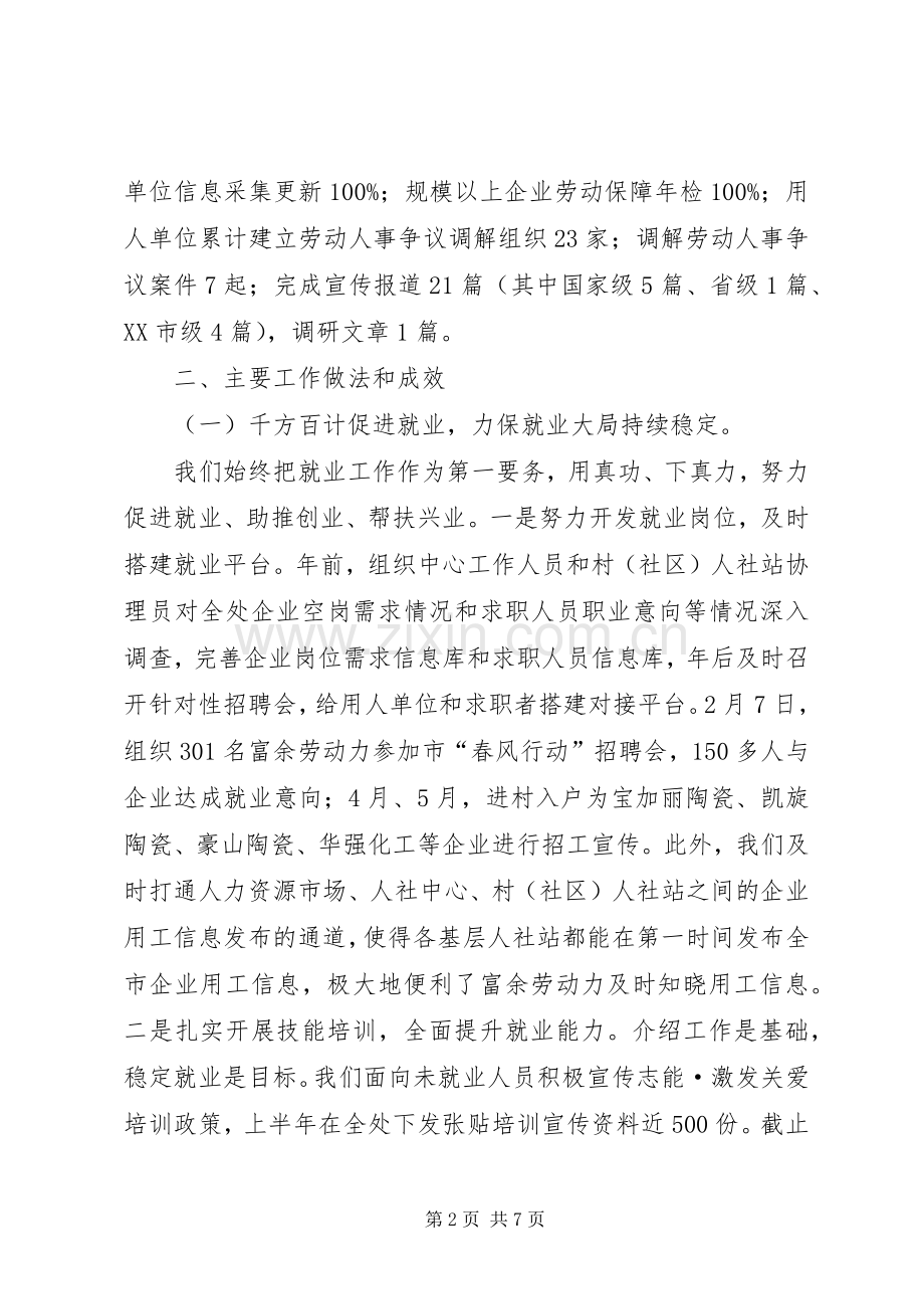 人力资源和社会保障上半年工作总结 .docx_第2页