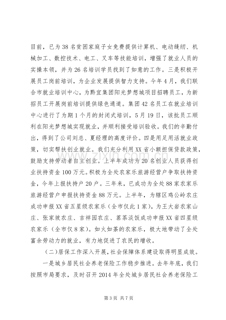 人力资源和社会保障上半年工作总结 .docx_第3页