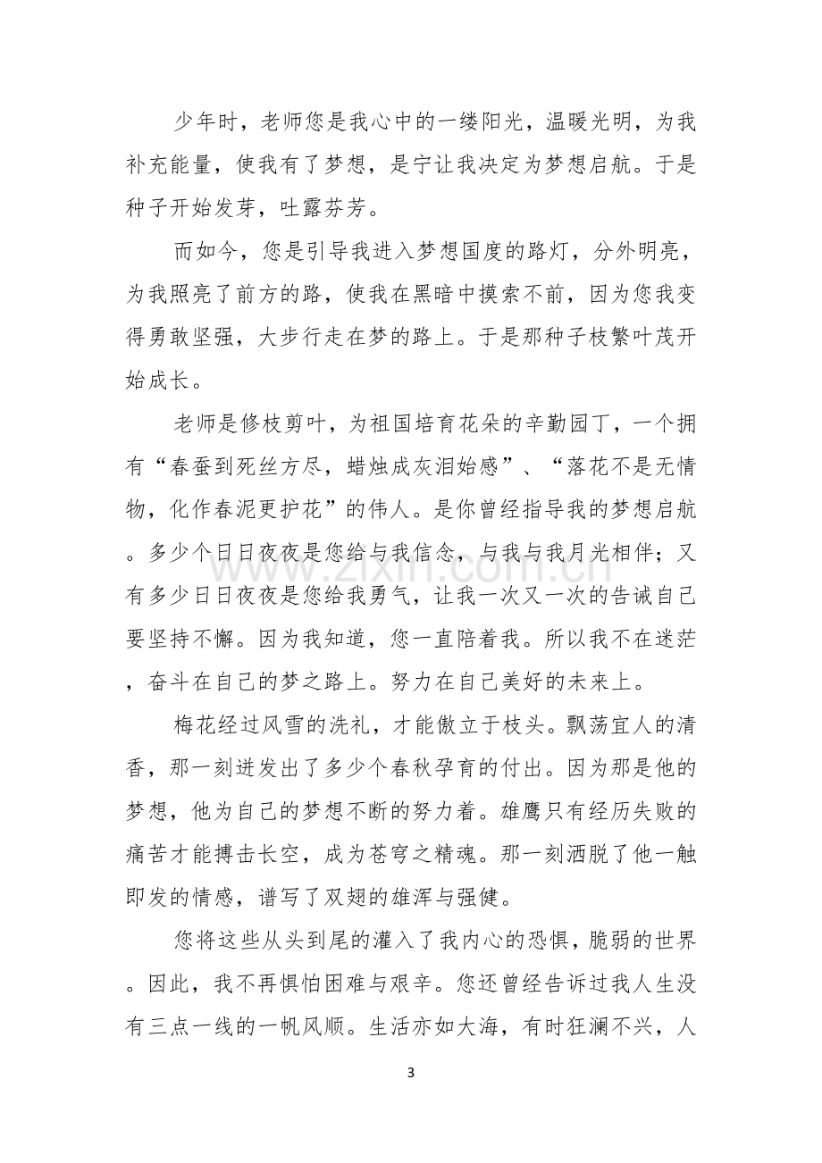 有关中学生感恩教师演讲稿三篇.docx_第3页