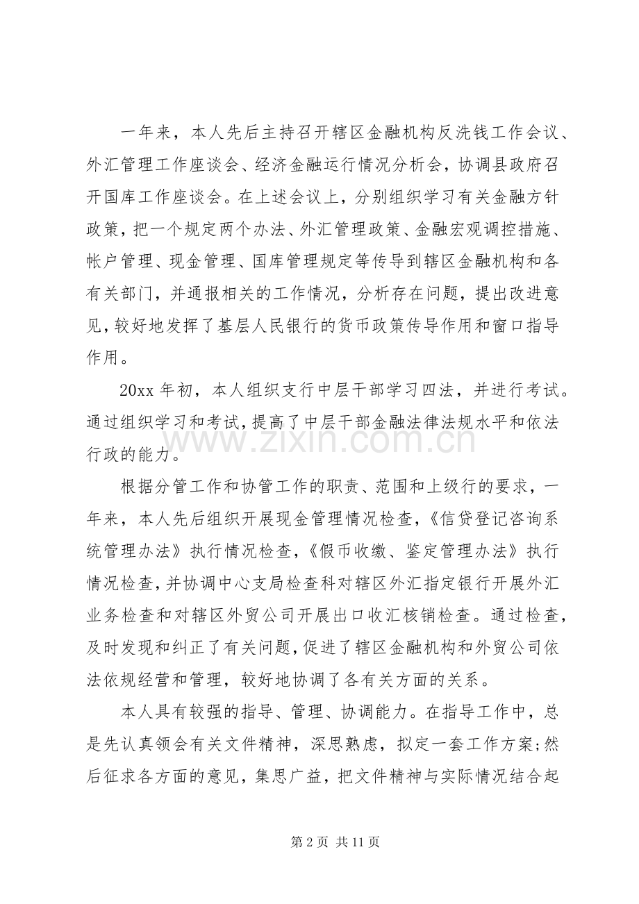 党员年度个人工作总结 .docx_第2页