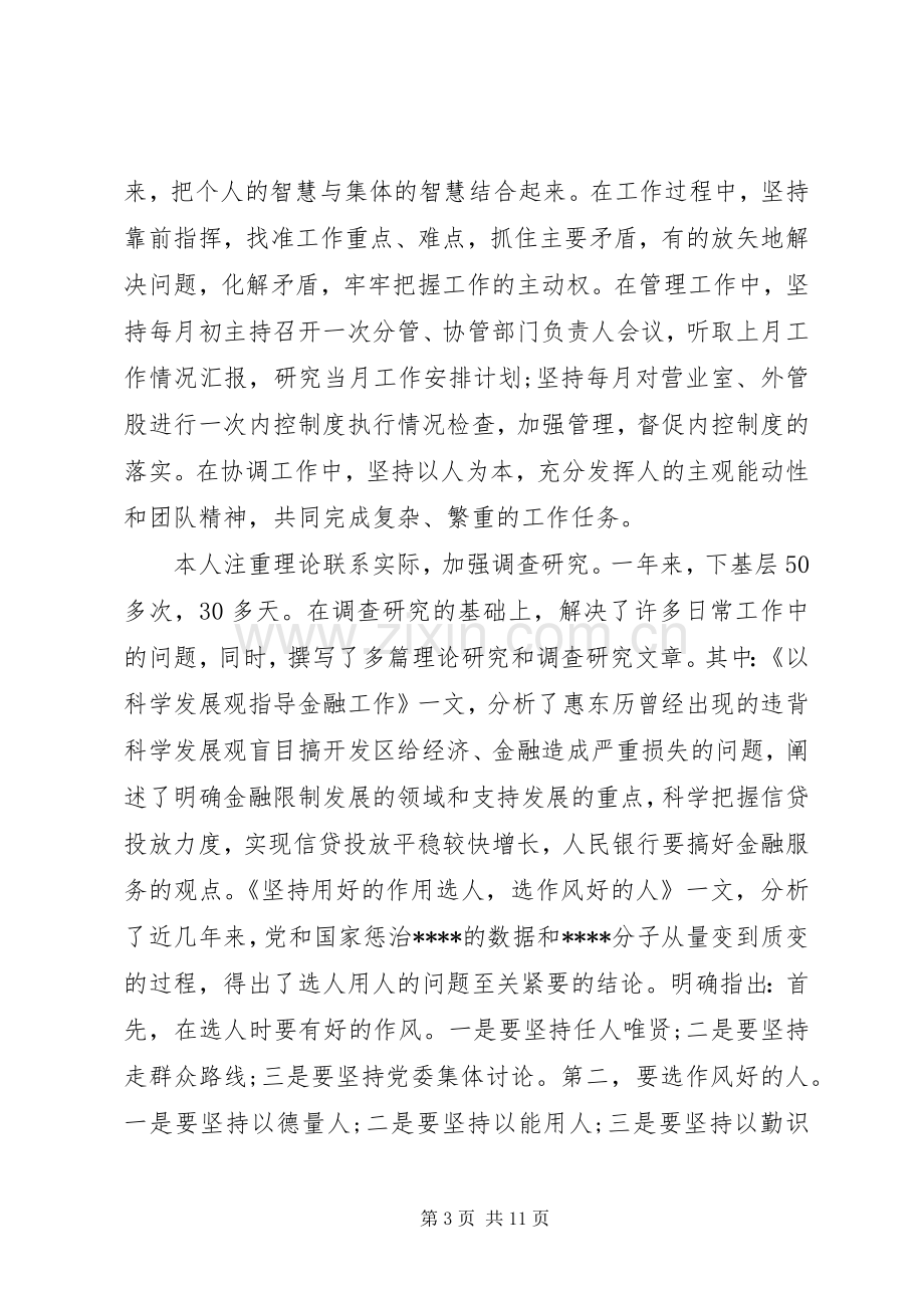 党员年度个人工作总结 .docx_第3页