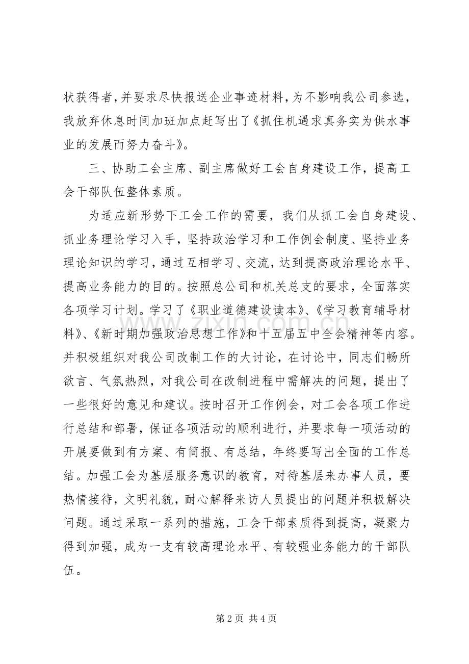 工会办公室副主任工作总结 .docx_第2页