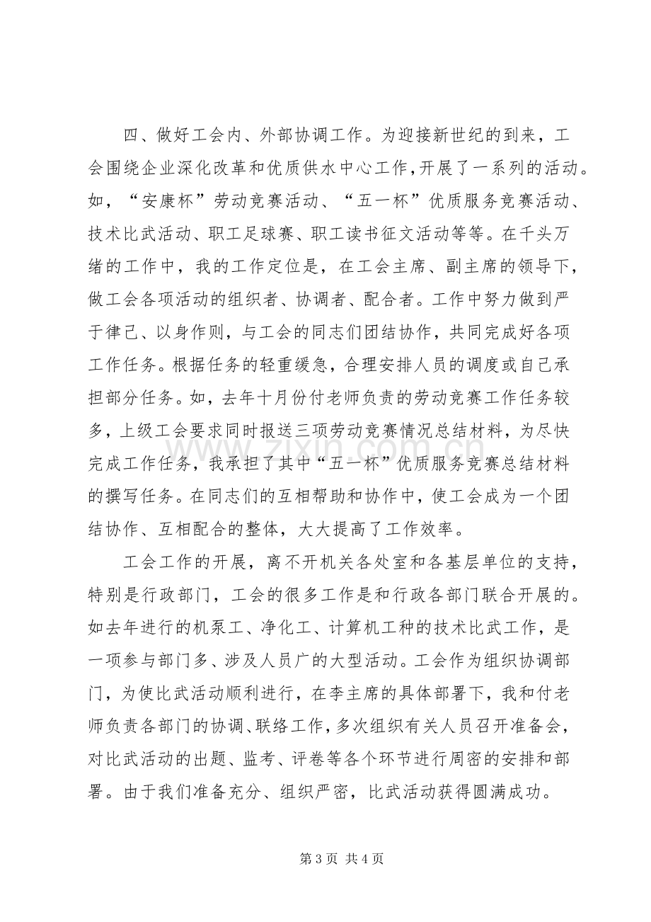 工会办公室副主任工作总结 .docx_第3页