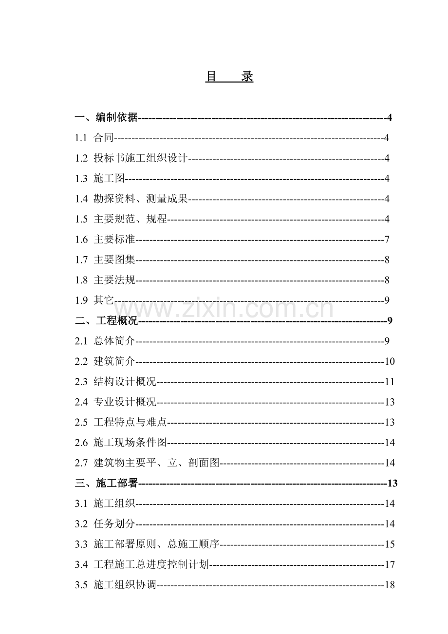 建外SOHO工程施工组织设计范本.docx_第1页