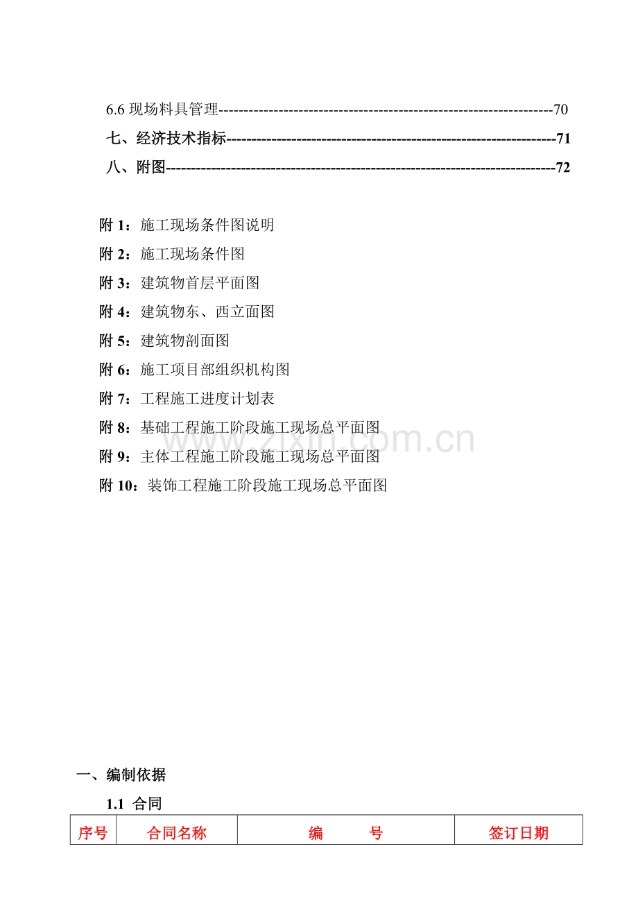 建外SOHO工程施工组织设计范本.docx_第3页