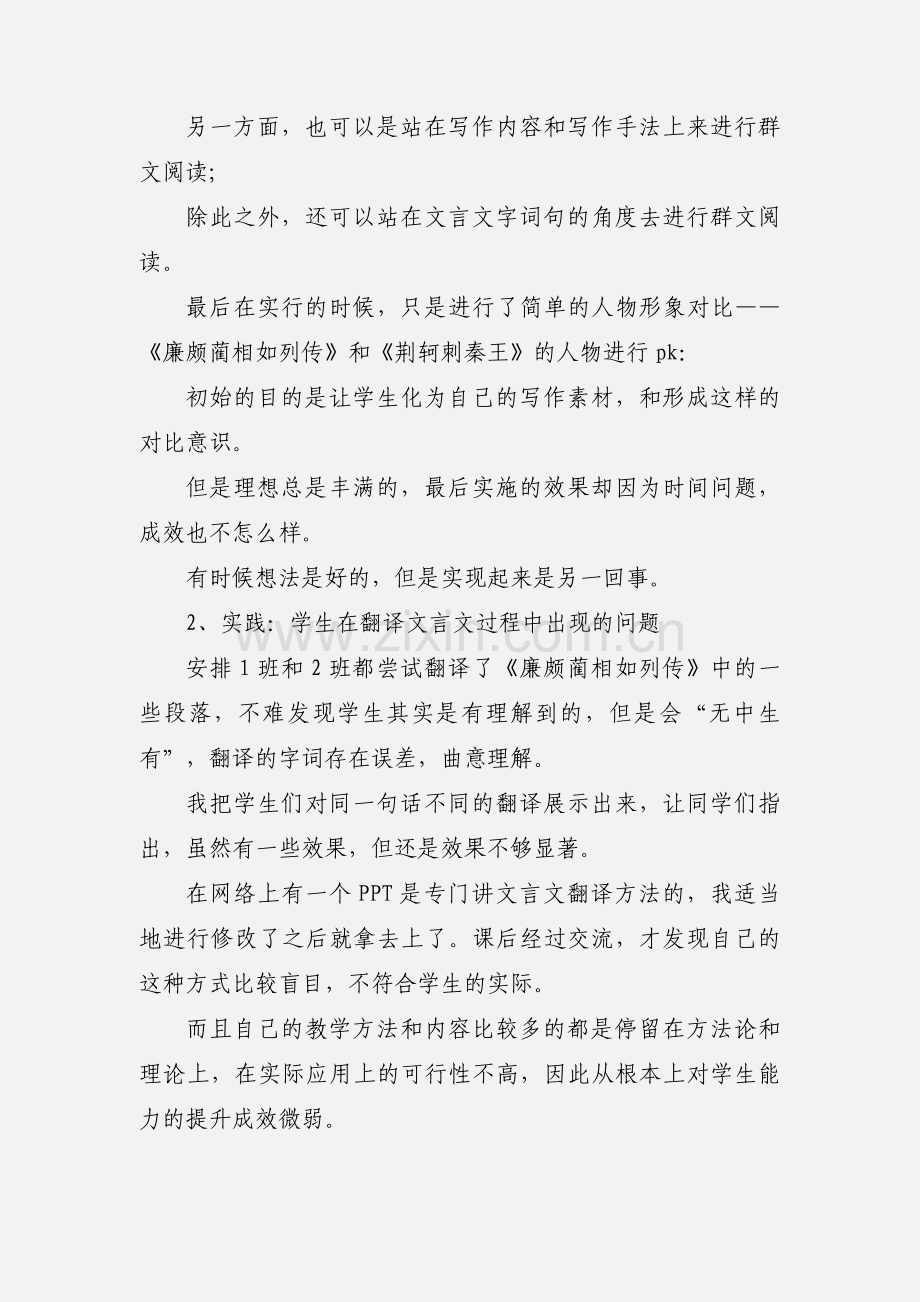 高中语文必修四文言文单元教学反思.docx_第2页