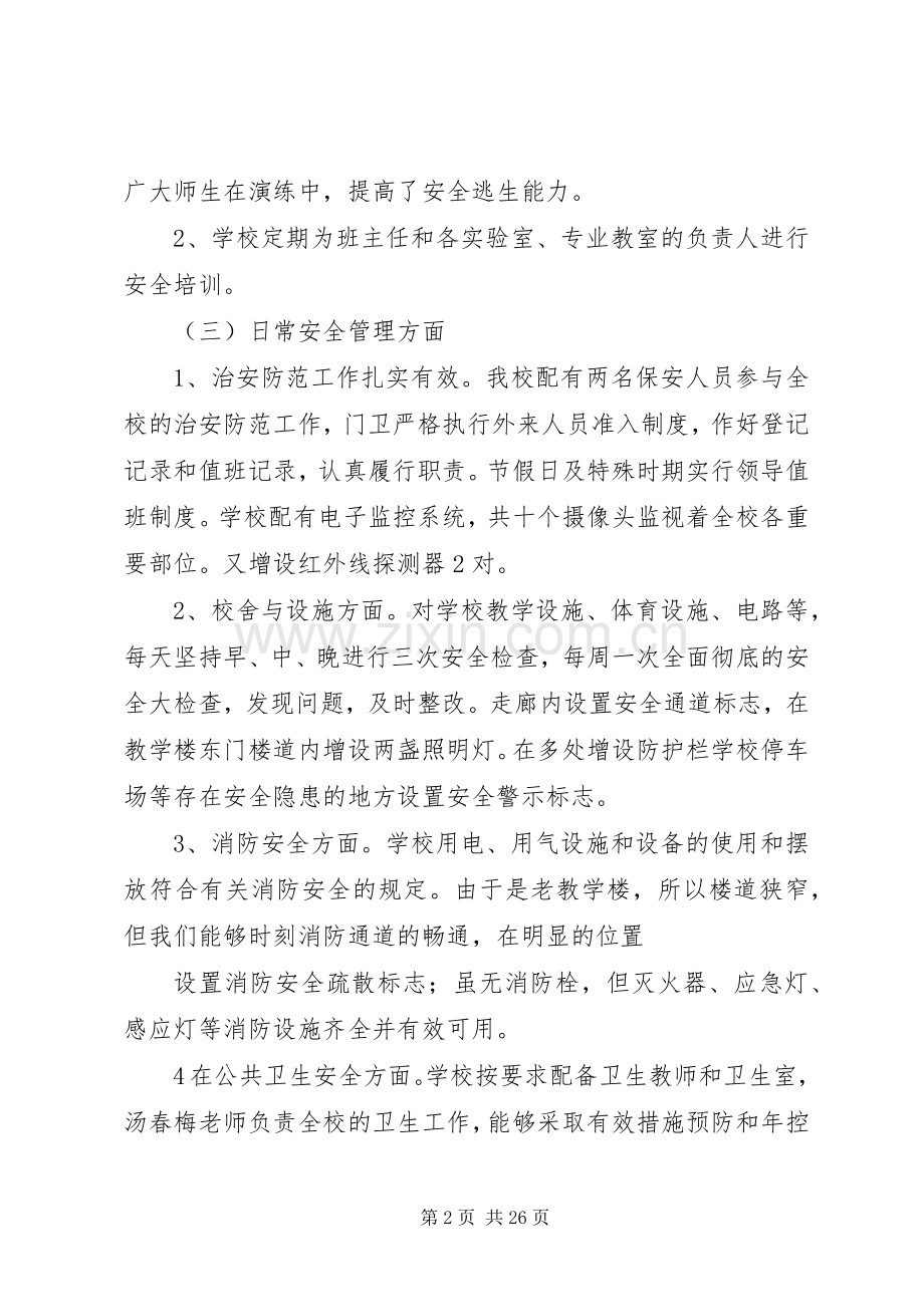 学校总务处工作总结 (23).docx_第2页