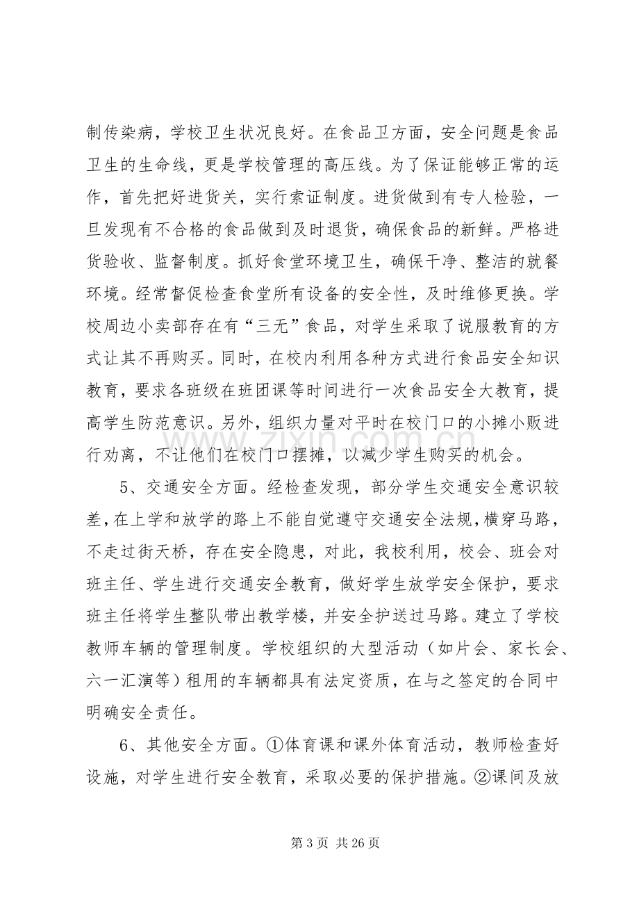 学校总务处工作总结 (23).docx_第3页