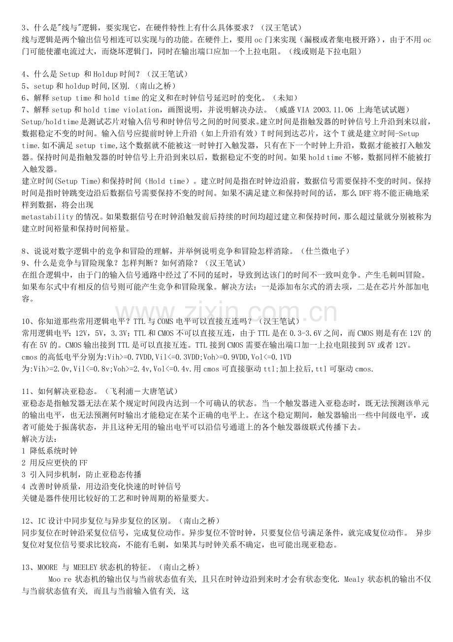 常见电子类硬件笔试题整理(含答案)8327156130.docx_第3页