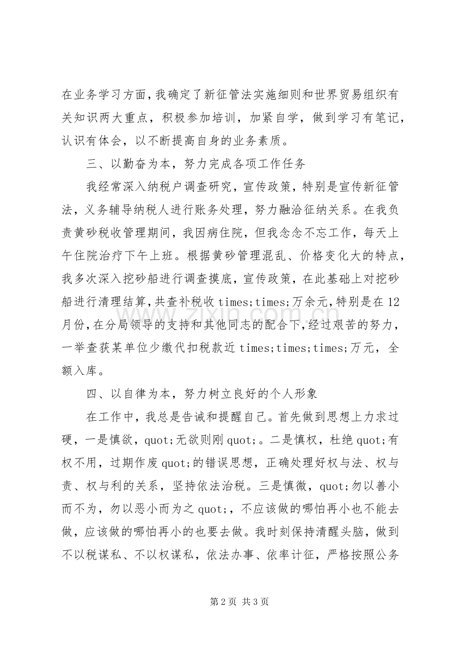 20XX年税务干部个人工作总结.docx_第2页