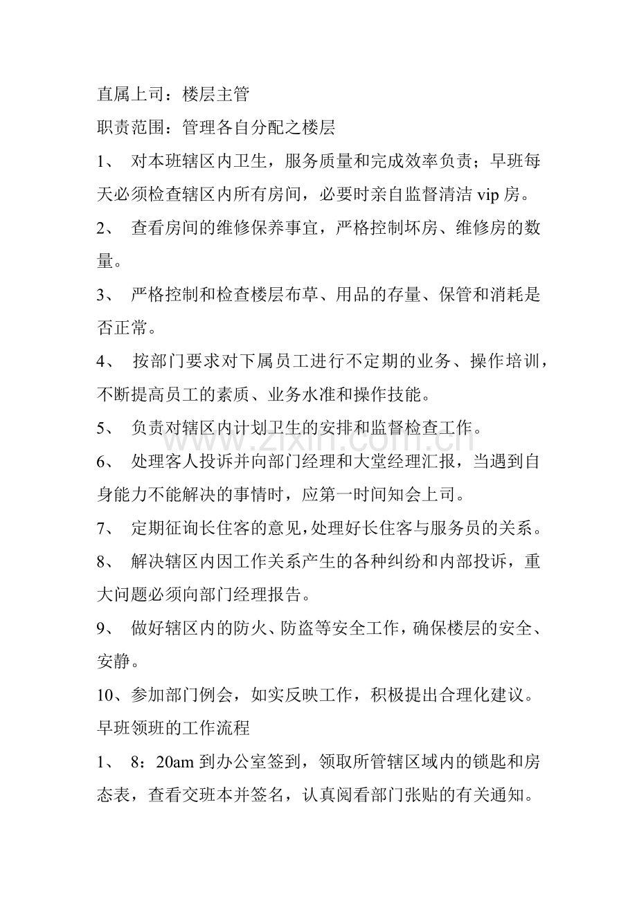 客房管理培训大全.docx_第3页